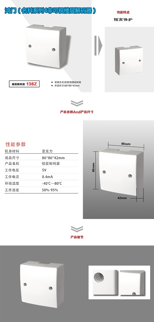 石首非可视对讲楼层解码器